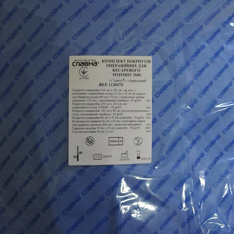 Комплект покриттів операційних для кесаревого розтину №80 «Славна®» стерильний